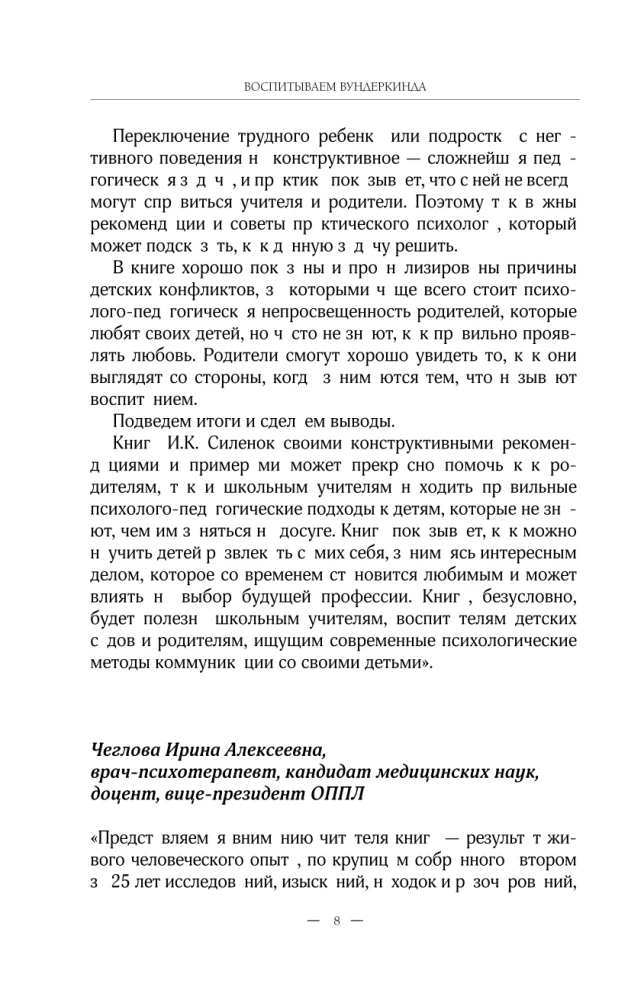 Audzinām brīnumbērnu. Kā atklāt un attīstīt talantu jebkurā vecumā